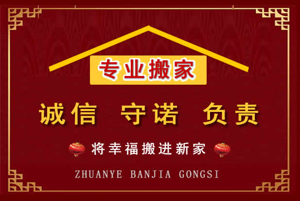 政和搬家电话