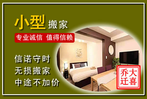 政和小型搬家