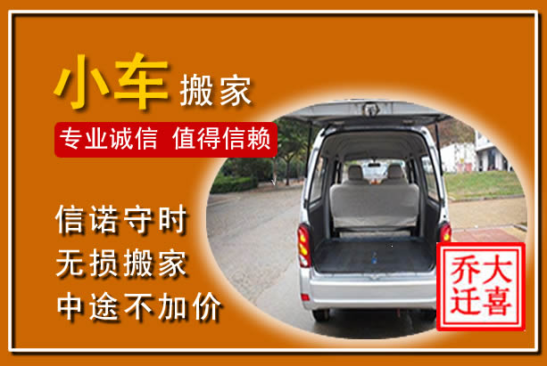 政和个人搬家