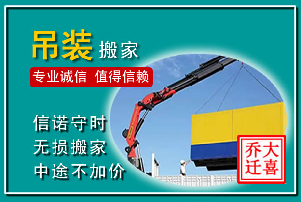 政和吊装大件搬家