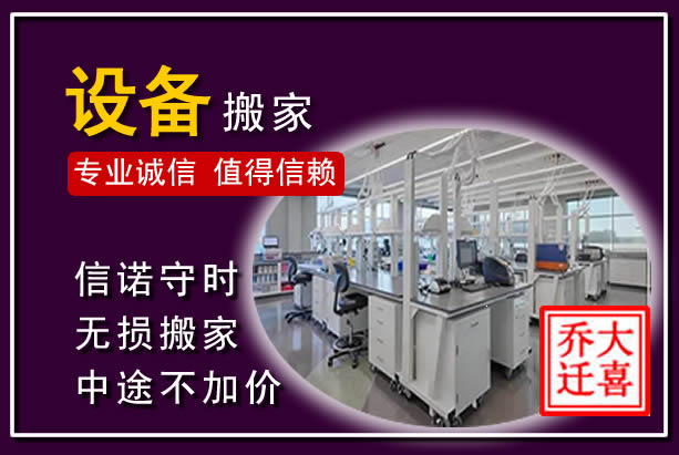 政和仪器设备搬运