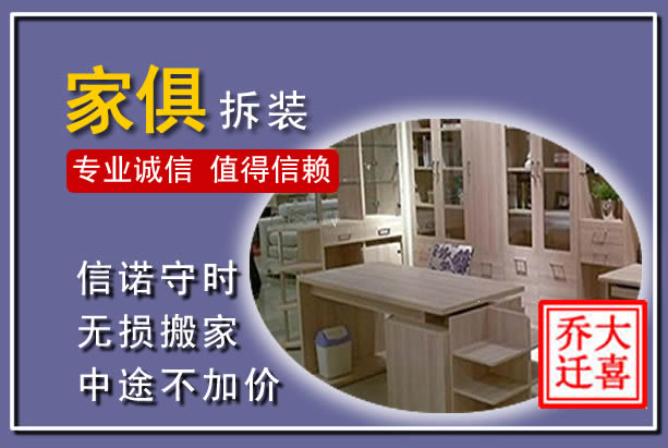 政和家俱拆装搬运